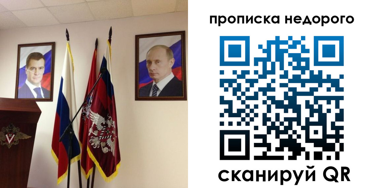прописка штамп в Вилючинске