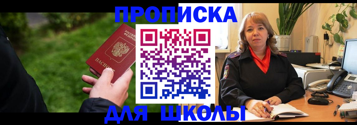 купить прописку в Вилючинске
